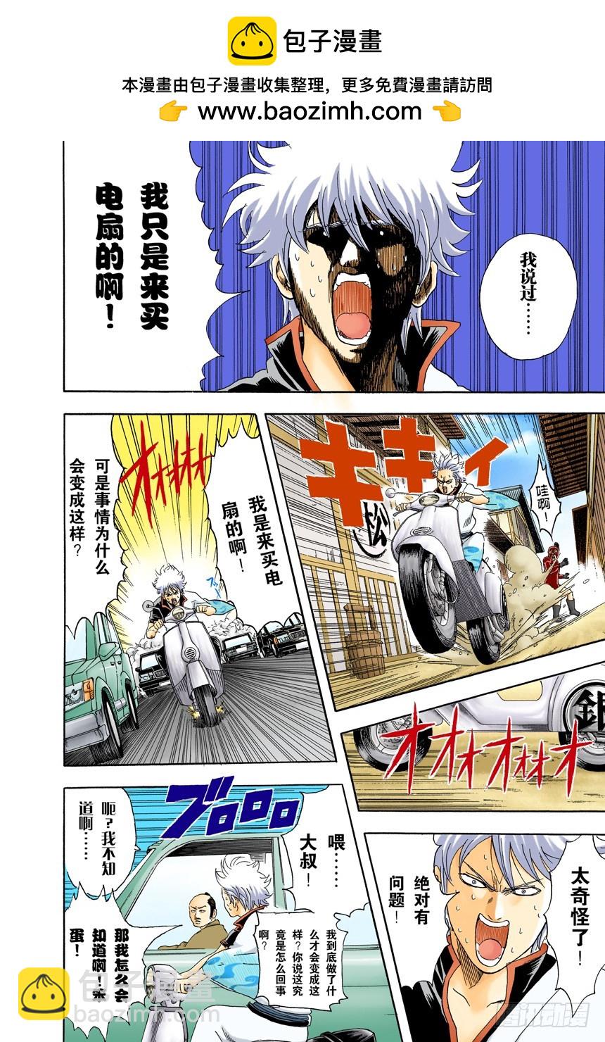 如果一直开着电扇睡觉，小心肚子会着凉哦！-第80话