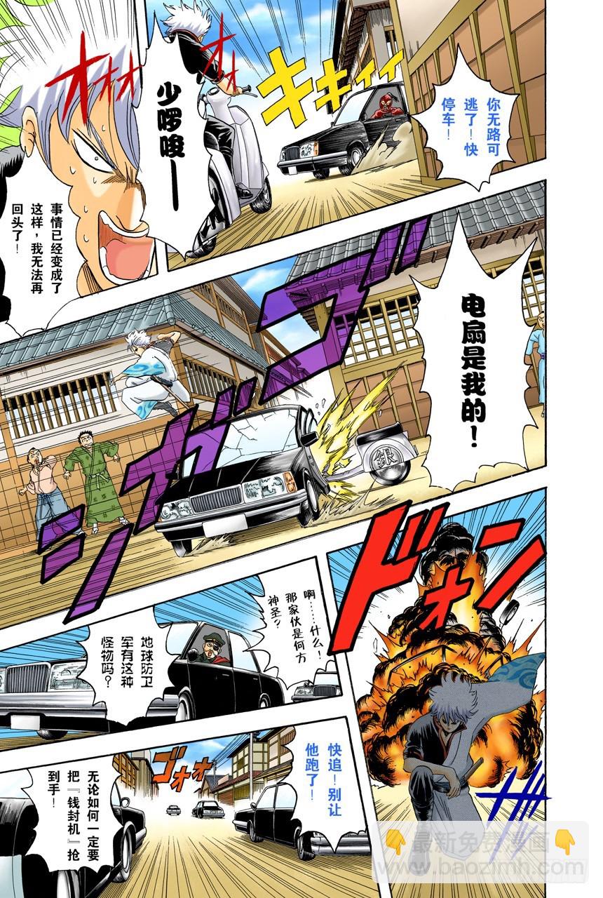 如果一直开着电扇睡觉，小心肚子会着凉哦！-第80话
