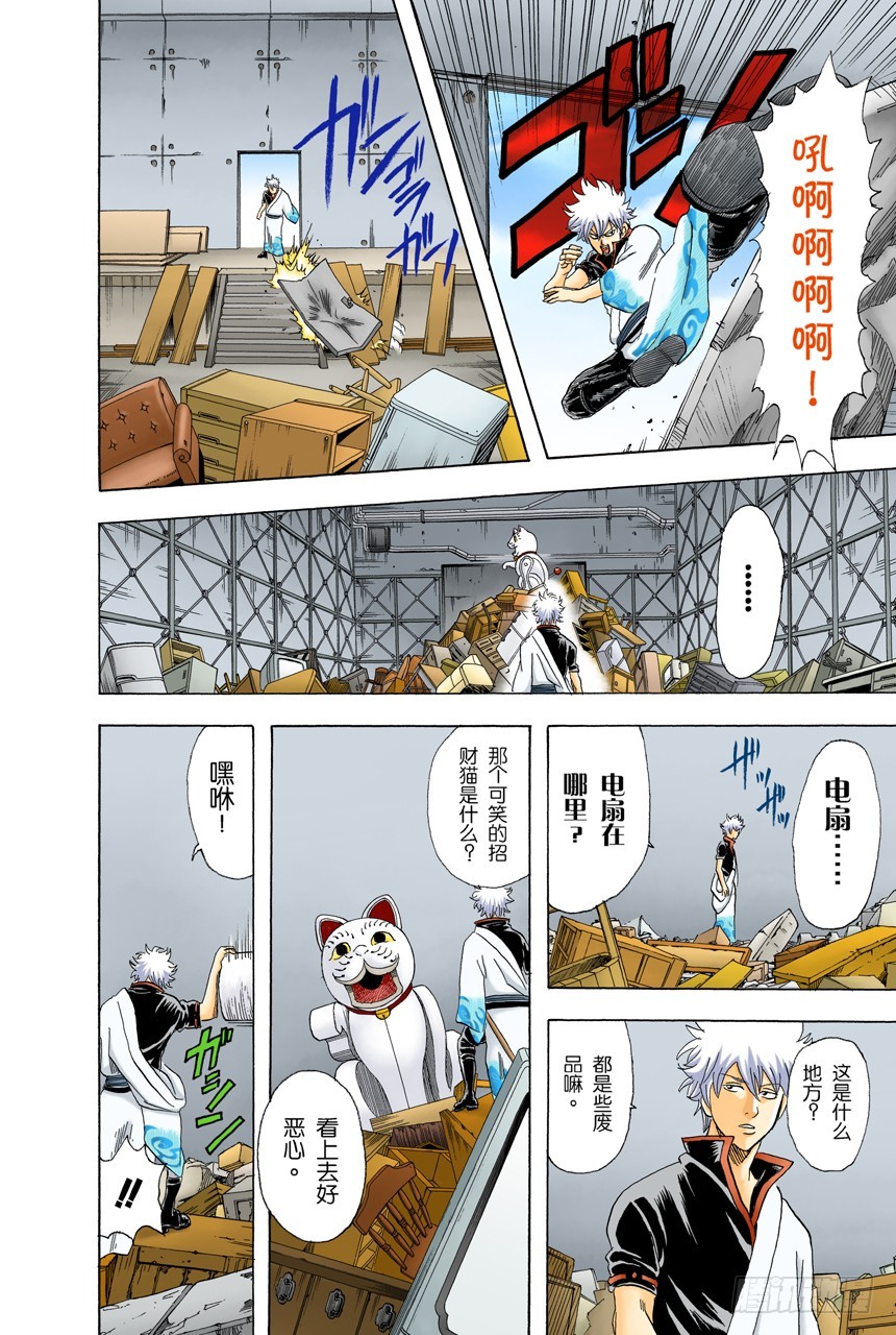 如果一直开着电扇睡觉，小心肚子会着凉哦！-第80话