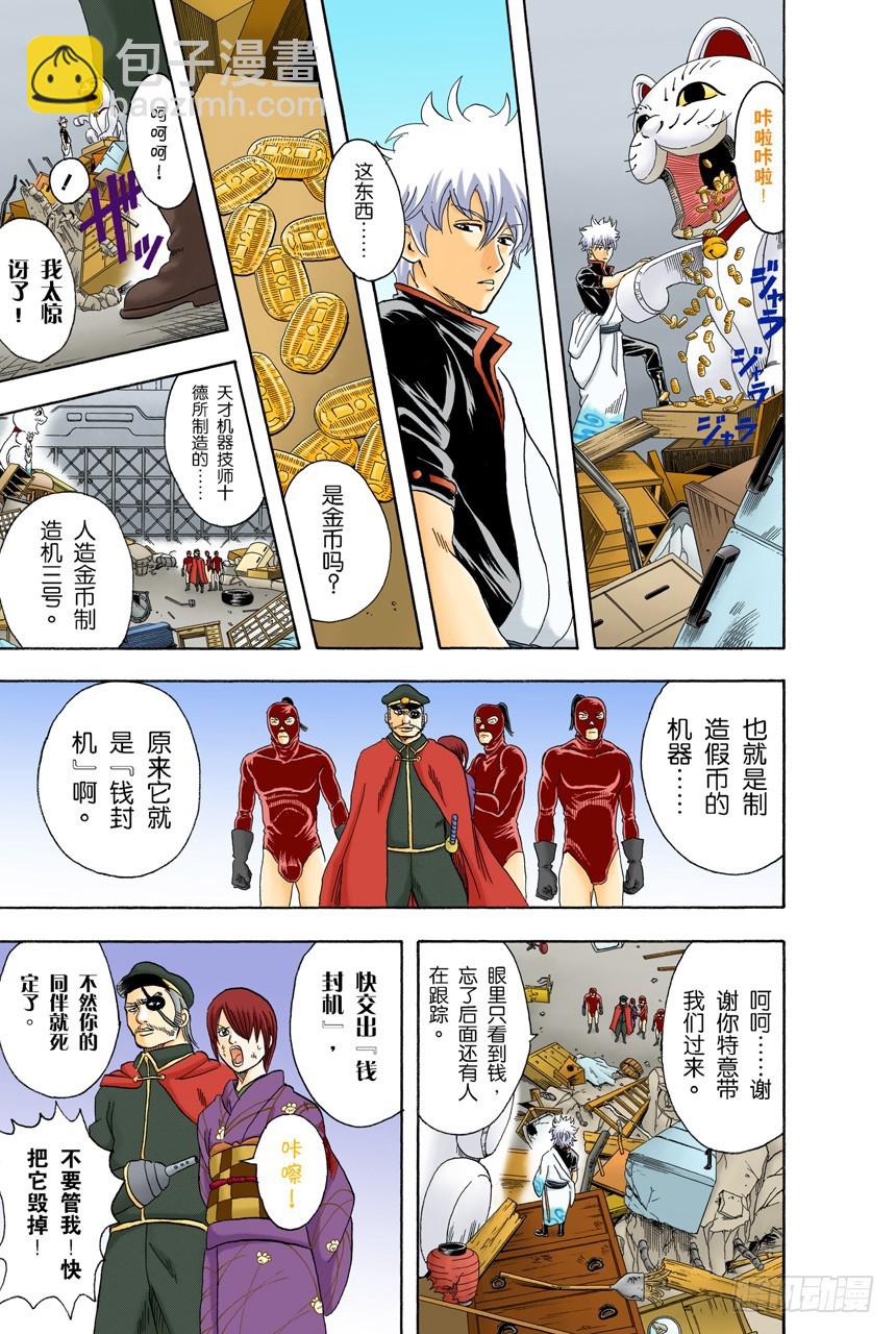 如果一直开着电扇睡觉，小心肚子会着凉哦！-第80话