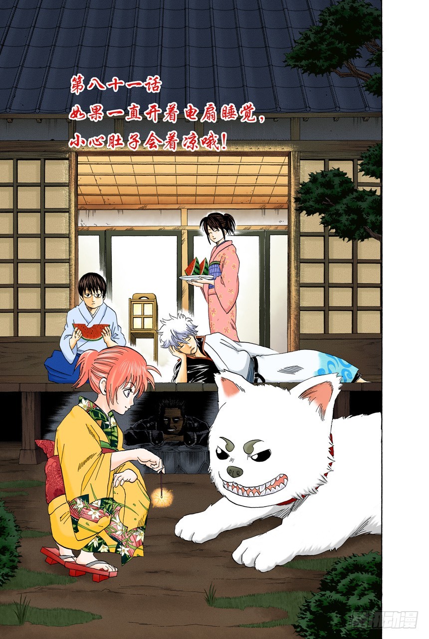 如果一直开着电扇睡觉，小心肚子会着凉哦！-第80话