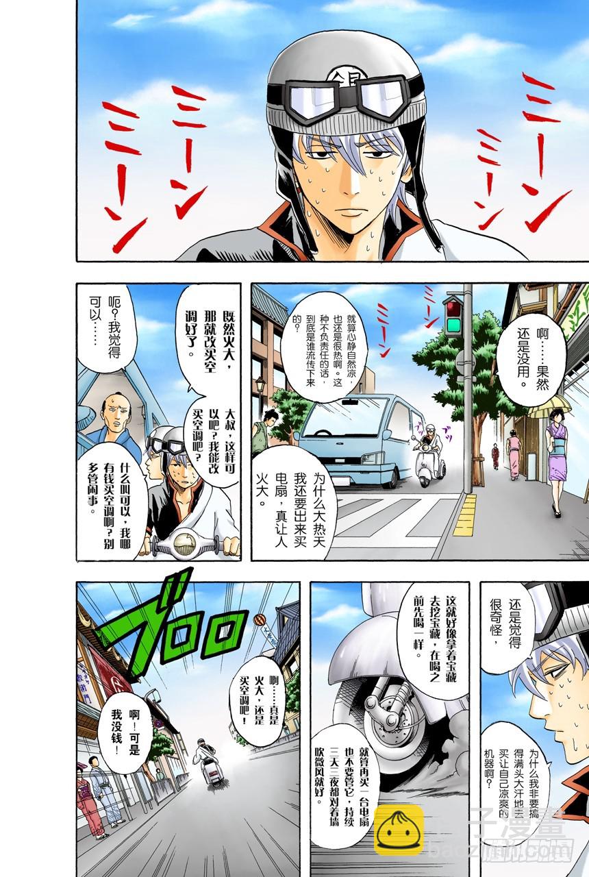 如果一直开着电扇睡觉，小心肚子会着凉哦！-第80话