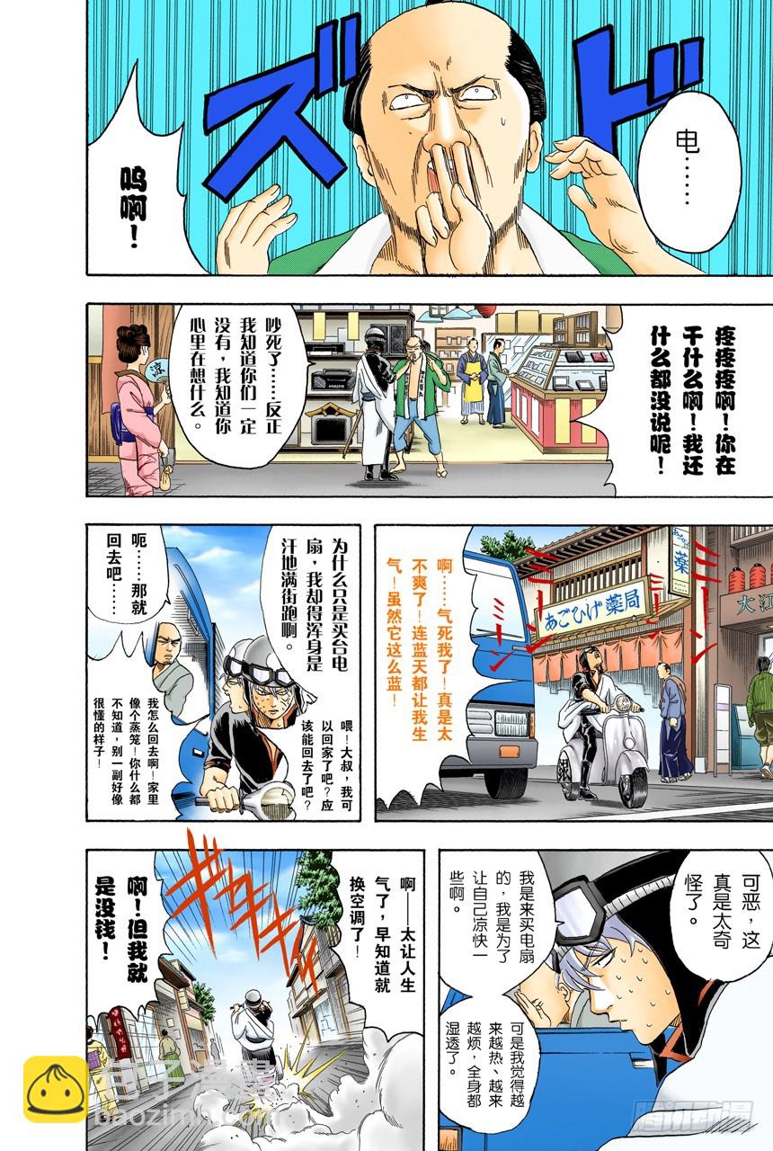 如果一直开着电扇睡觉，小心肚子会着凉哦！-第80话