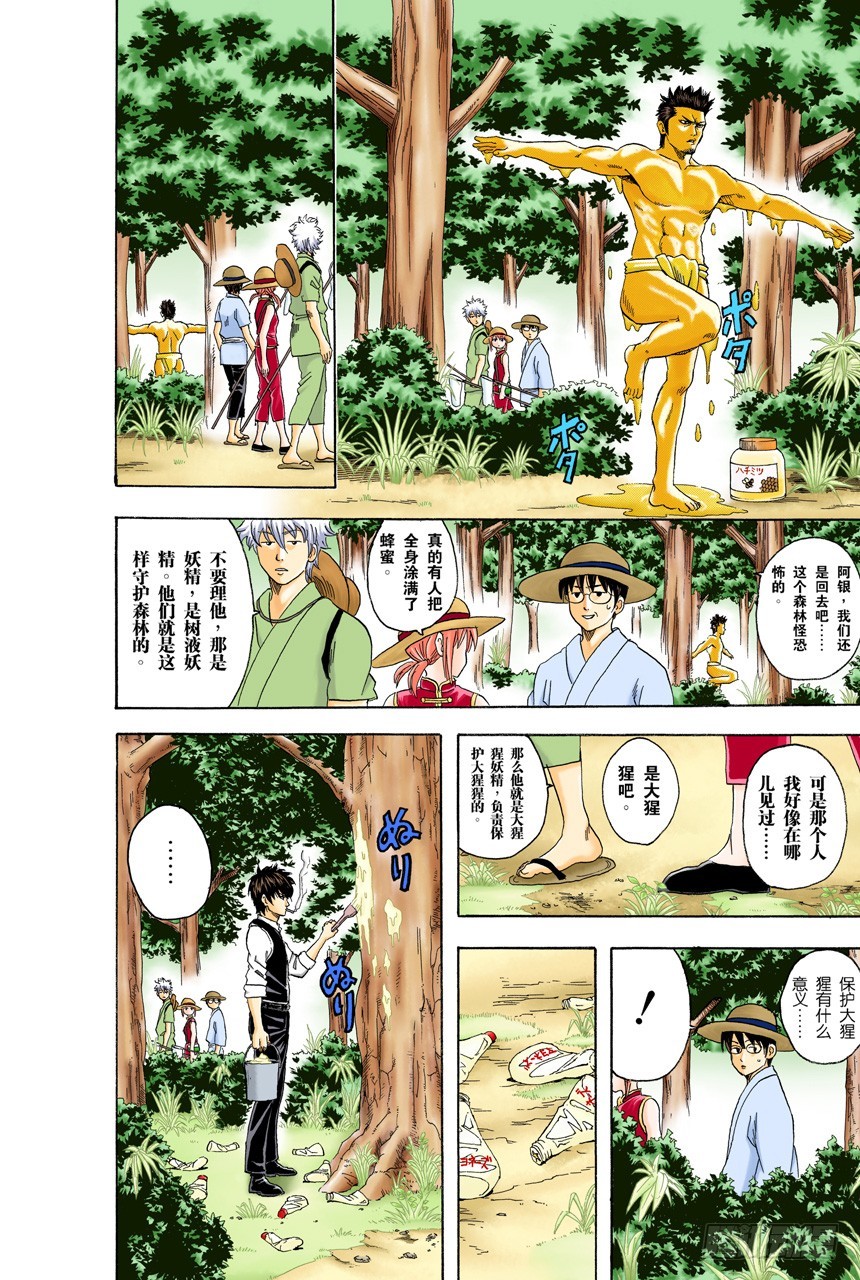 少年会通过独角仙去体会生命的可贵-第82话