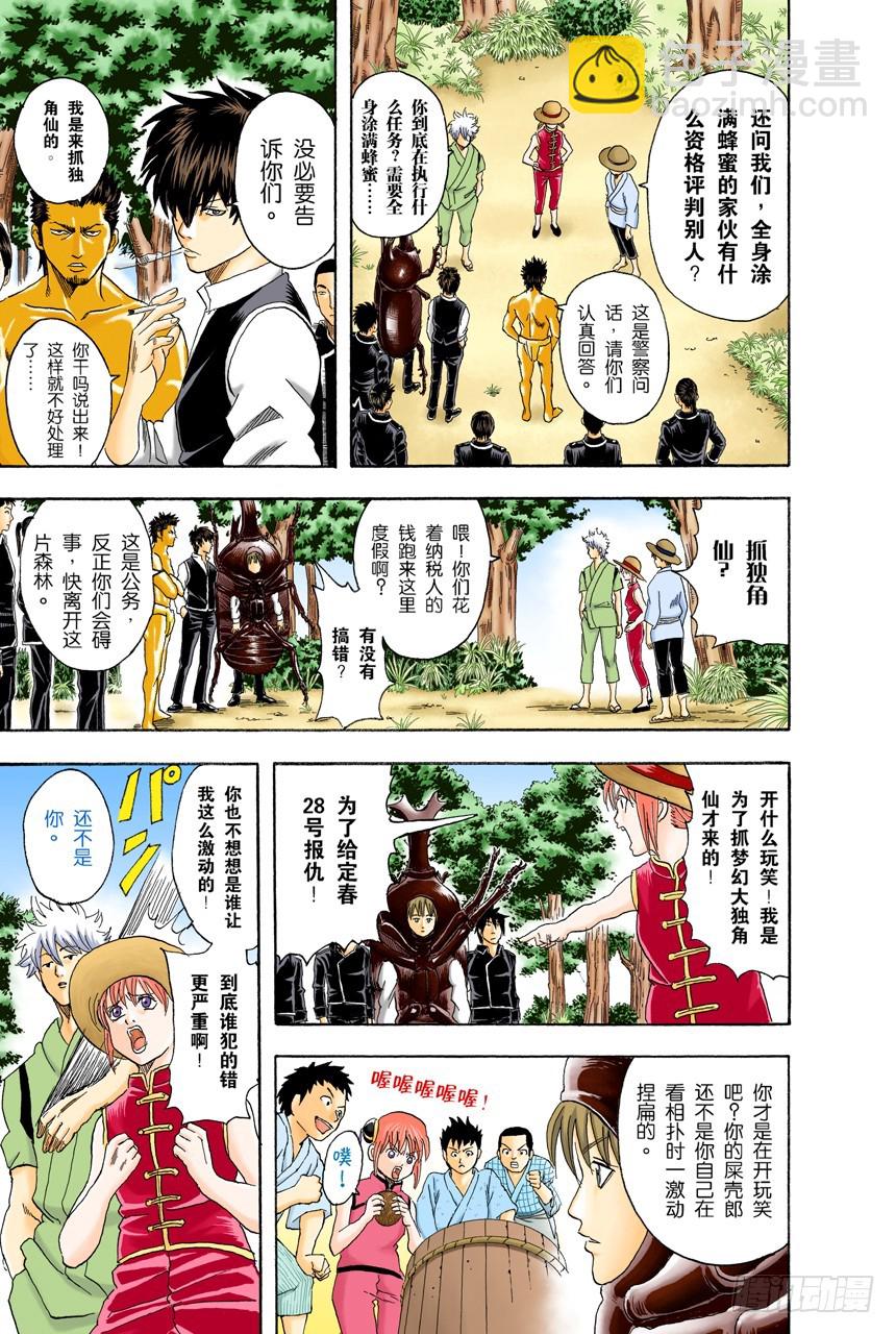 少年会通过独角仙去体会生命的可贵-第82话