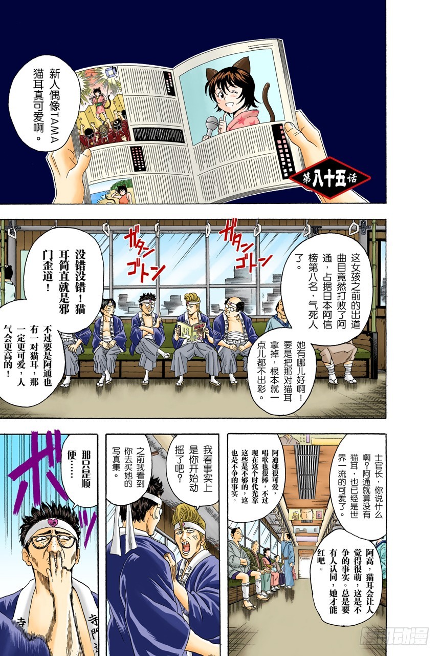 在网络上也要遵守最低限度的礼节-第84话