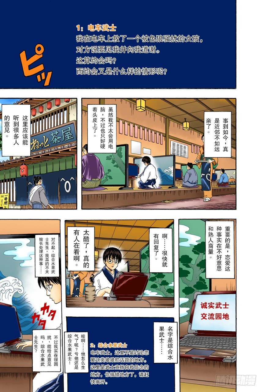 在网络上也要遵守最低限度的礼节-第84话