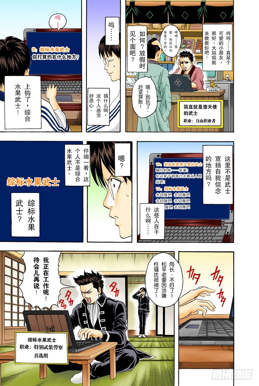在网络上也要遵守最低限度的礼节-第84话