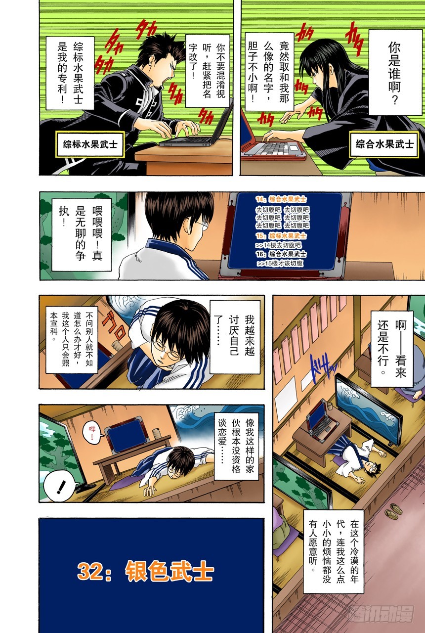 在网络上也要遵守最低限度的礼节-第84话