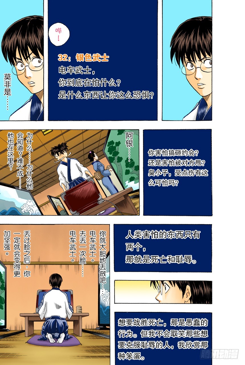 在网络上也要遵守最低限度的礼节-第84话
