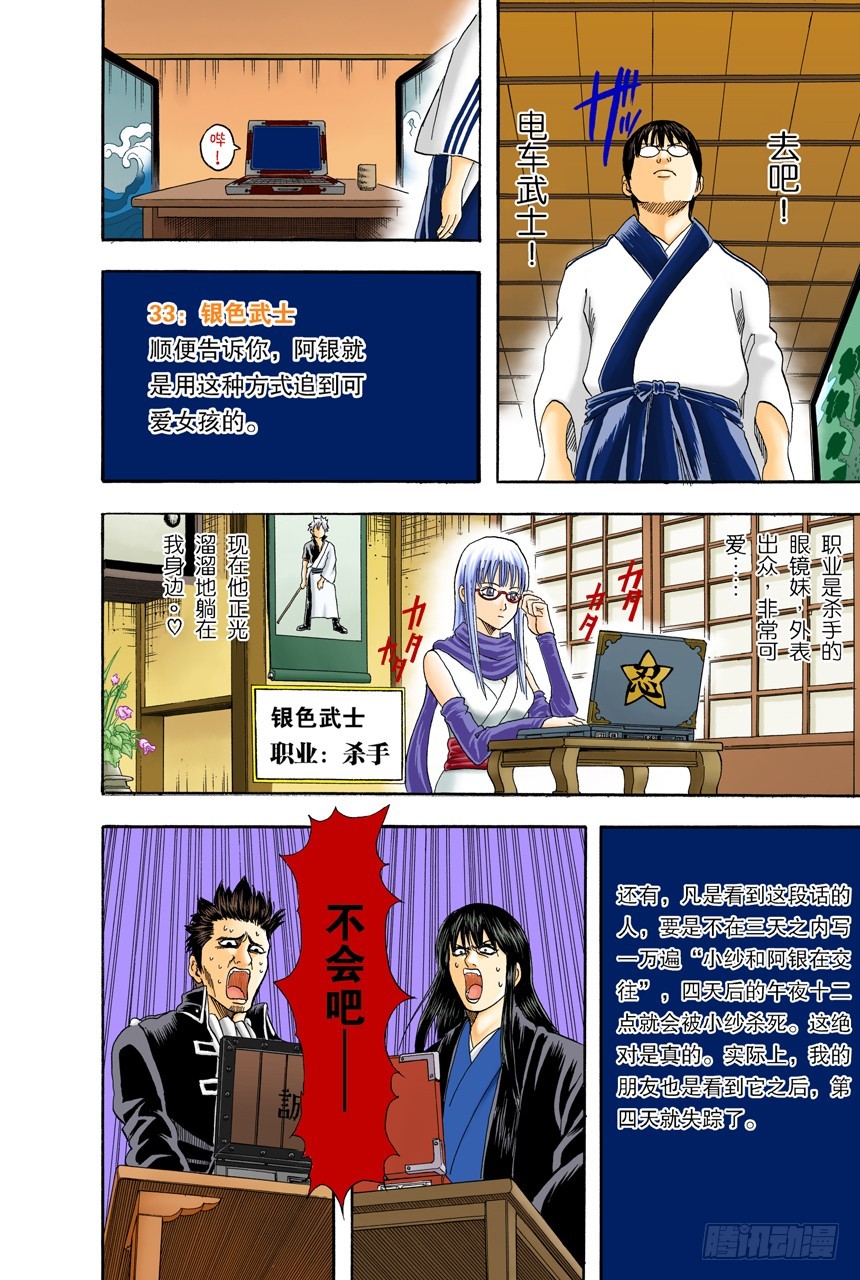 在网络上也要遵守最低限度的礼节-第84话