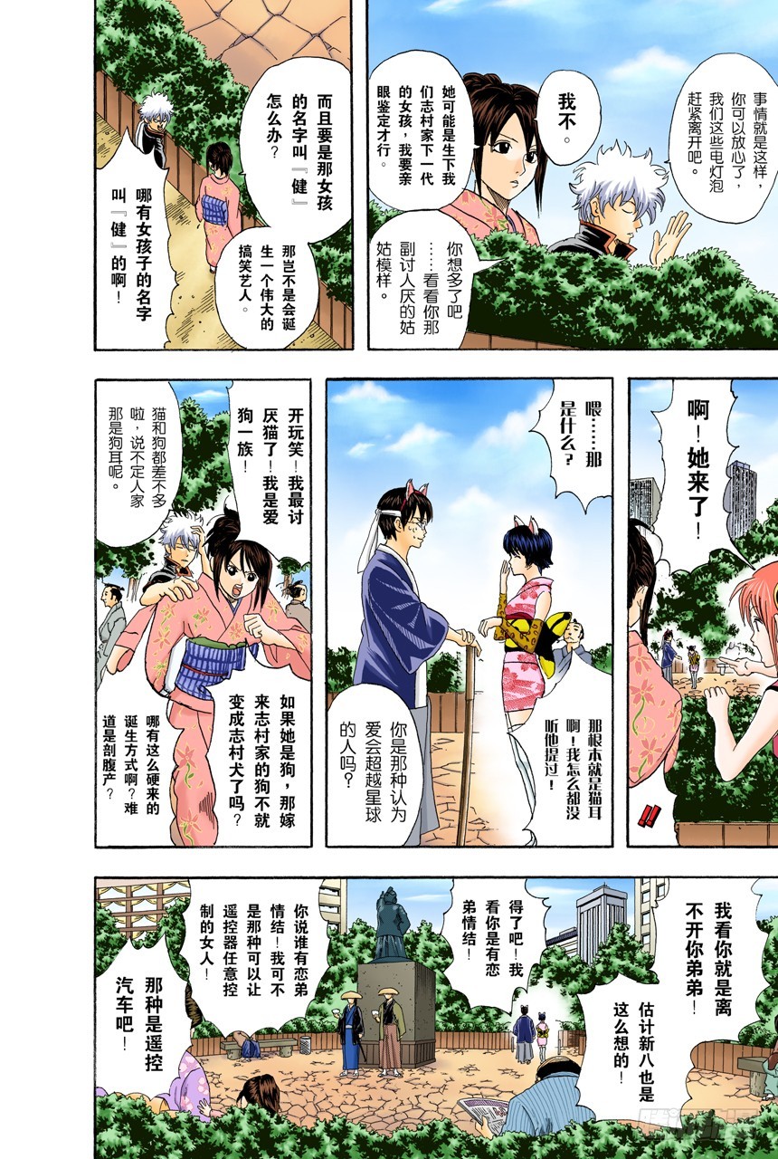 在网络上也要遵守最低限度的礼节-第84话