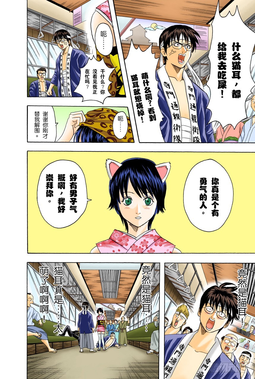 在网络上也要遵守最低限度的礼节-第84话