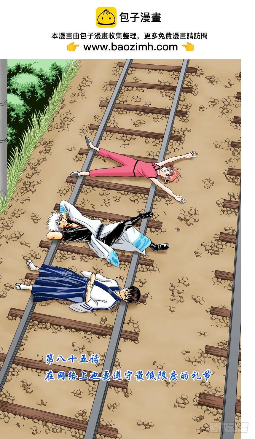 在网络上也要遵守最低限度的礼节-第84话