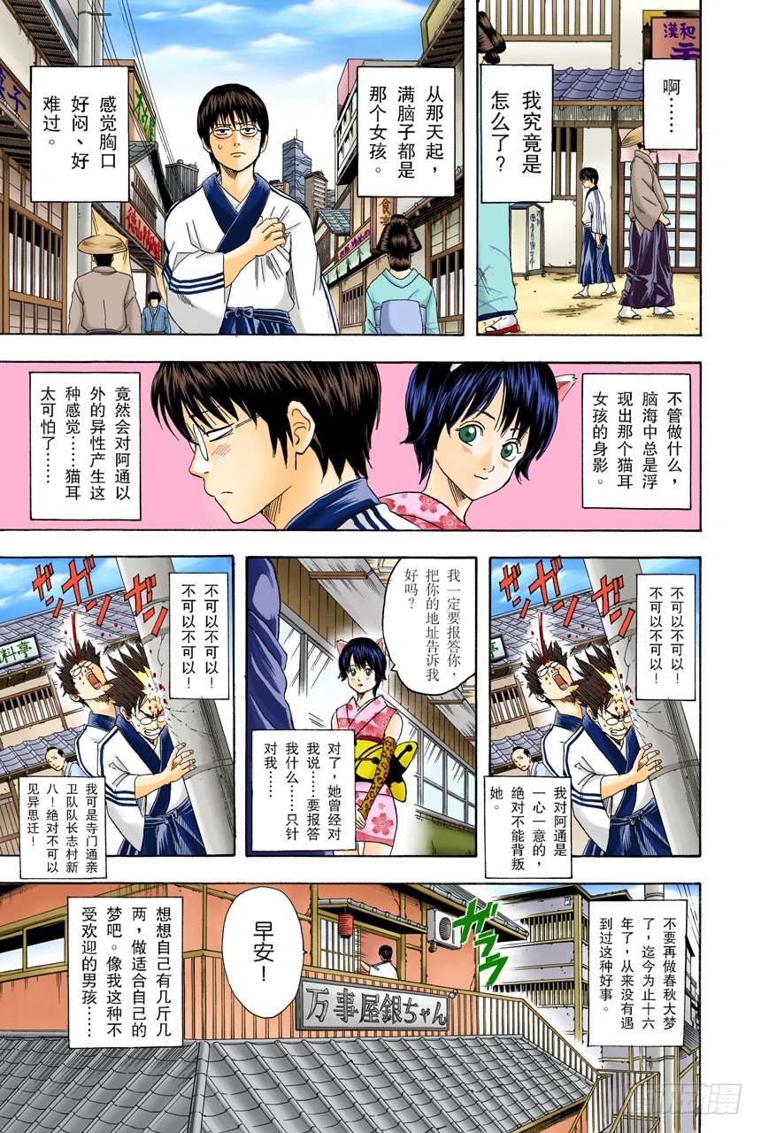 在网络上也要遵守最低限度的礼节-第84话