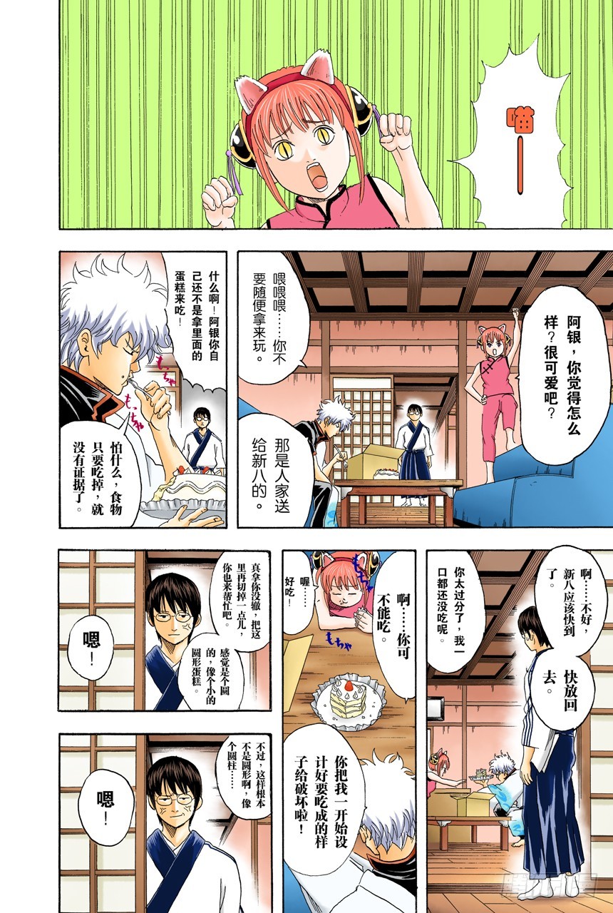 在网络上也要遵守最低限度的礼节-第84话