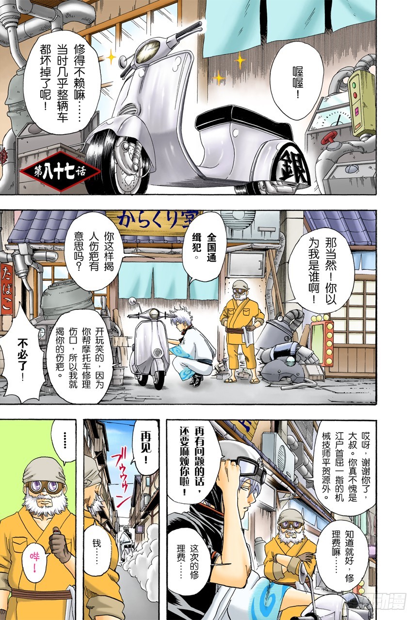 人生就要不断奔驰-第86话