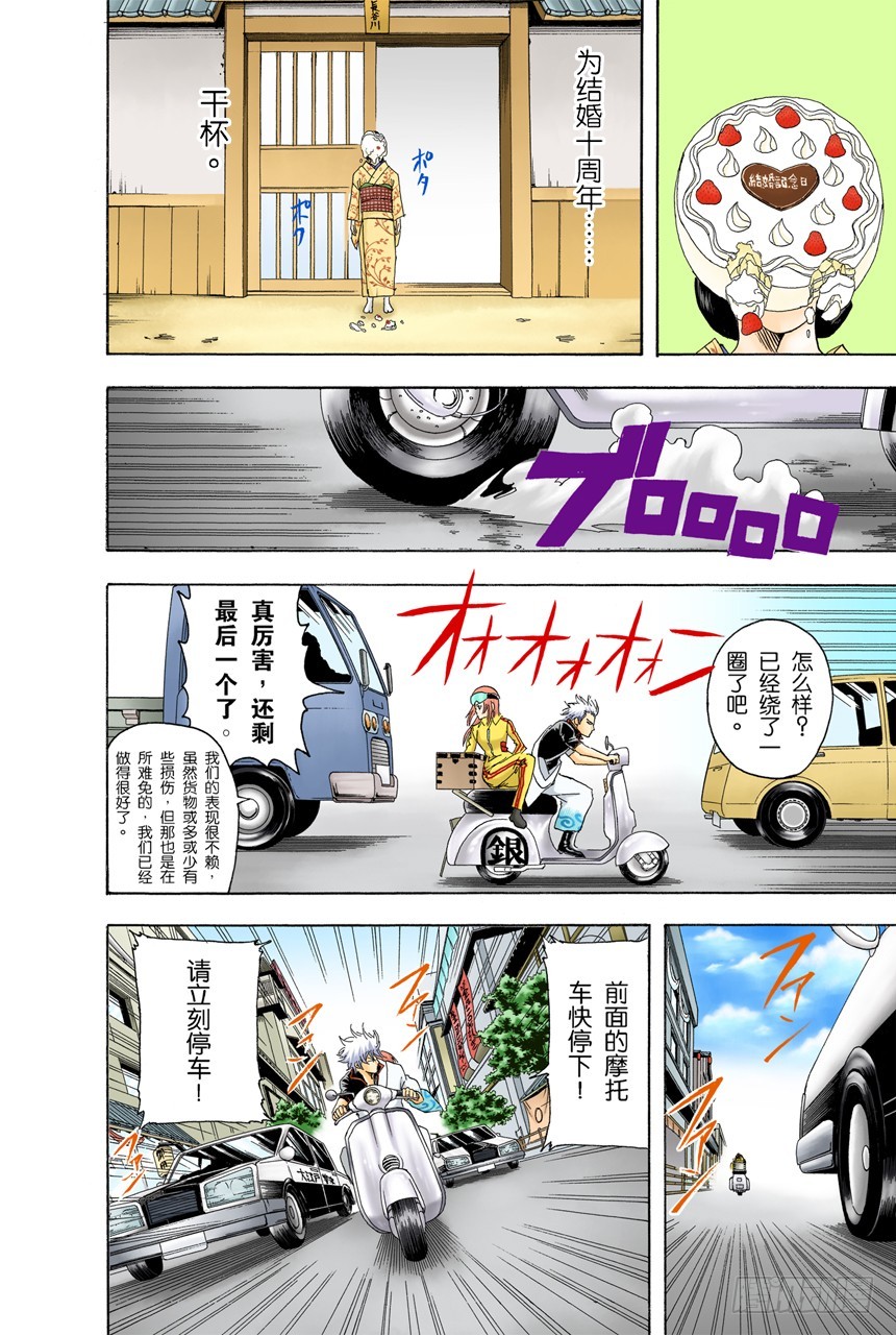 人生就要不断奔驰-第86话