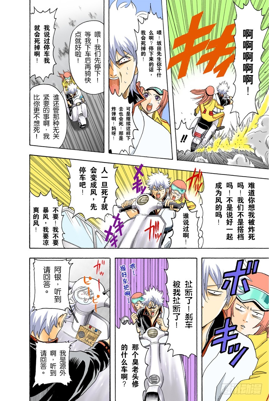 人生就要不断奔驰-第86话