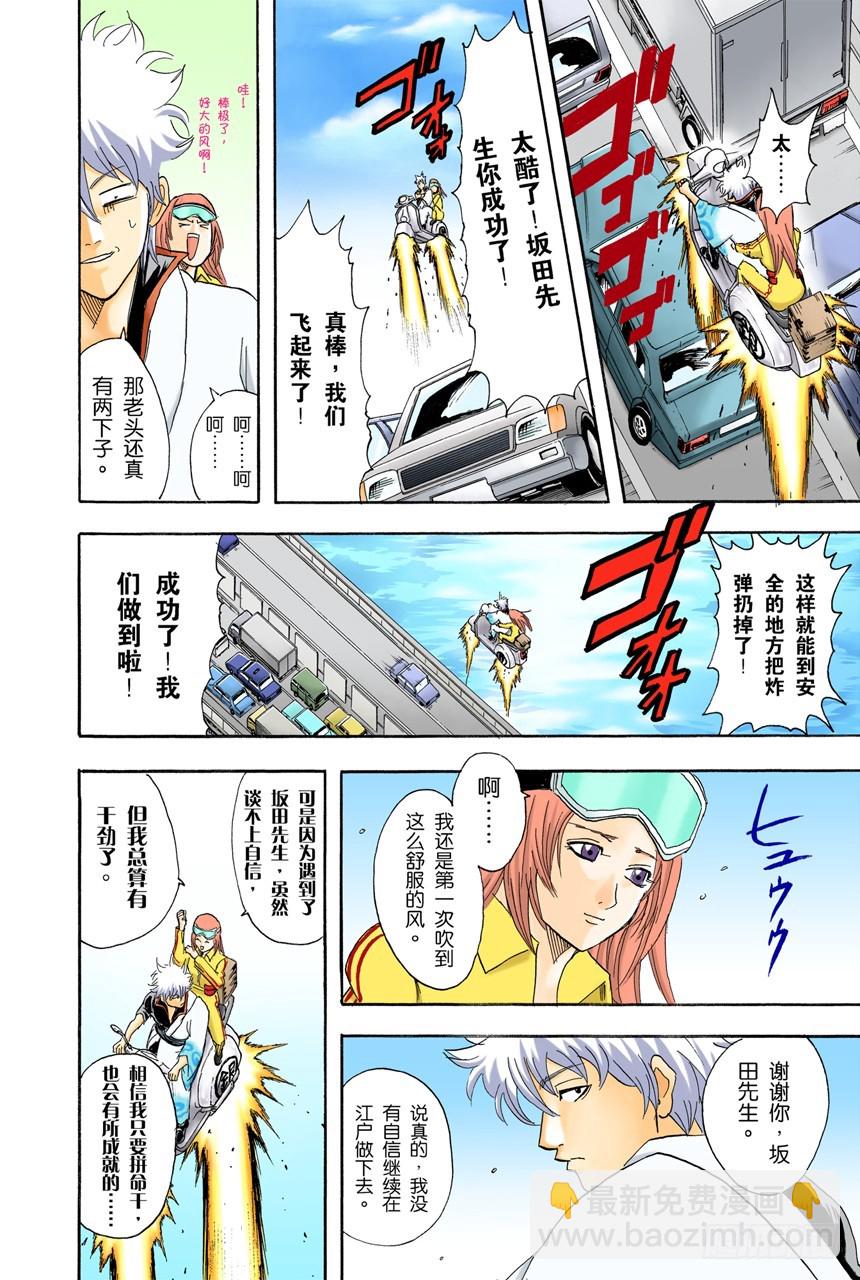 人生就要不断奔驰-第86话