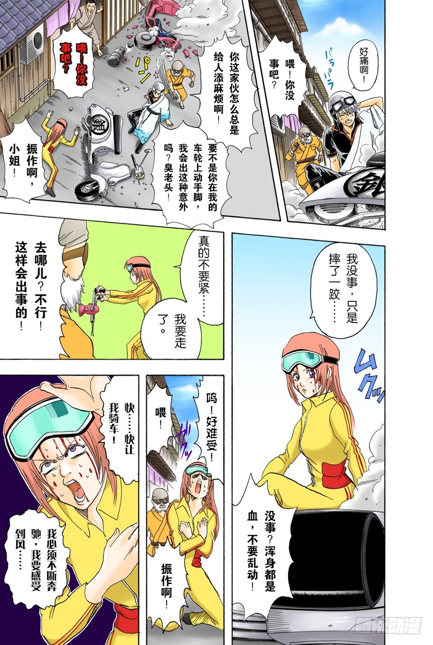人生就要不断奔驰-第86话