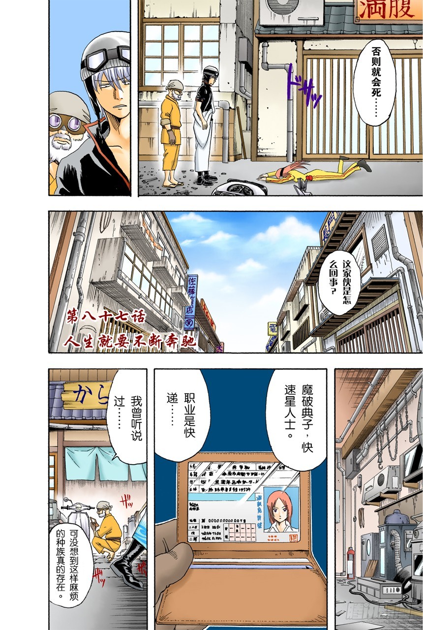 人生就要不断奔驰-第86话