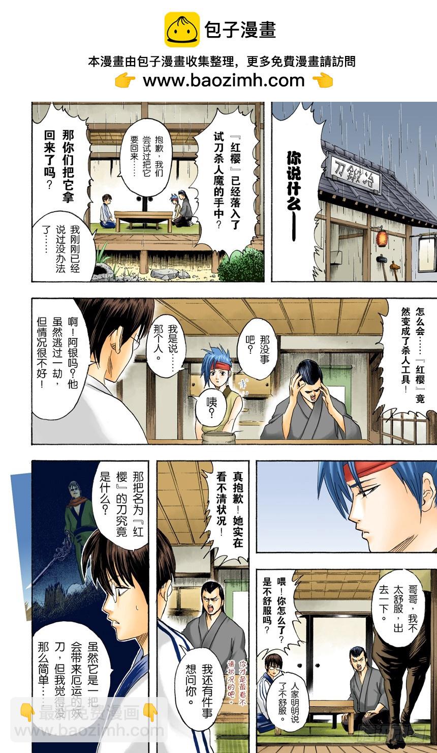 满月会让人疯狂-第90话