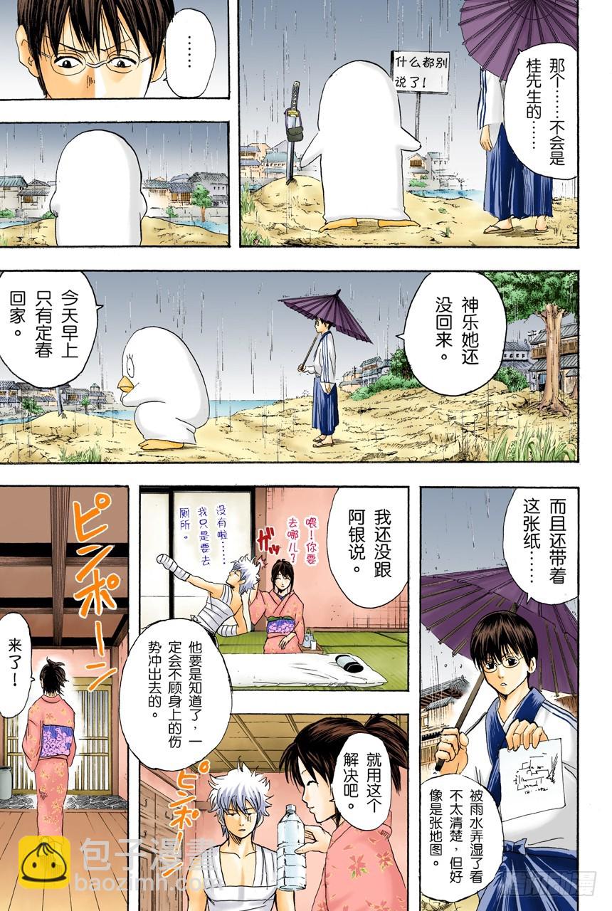 满月会让人疯狂-第90话
