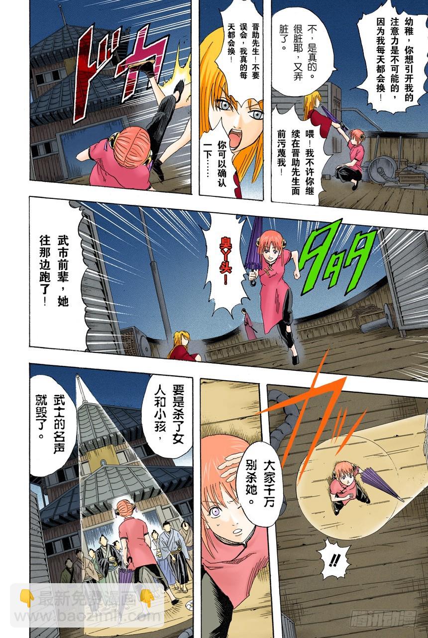 满月会让人疯狂-第90话