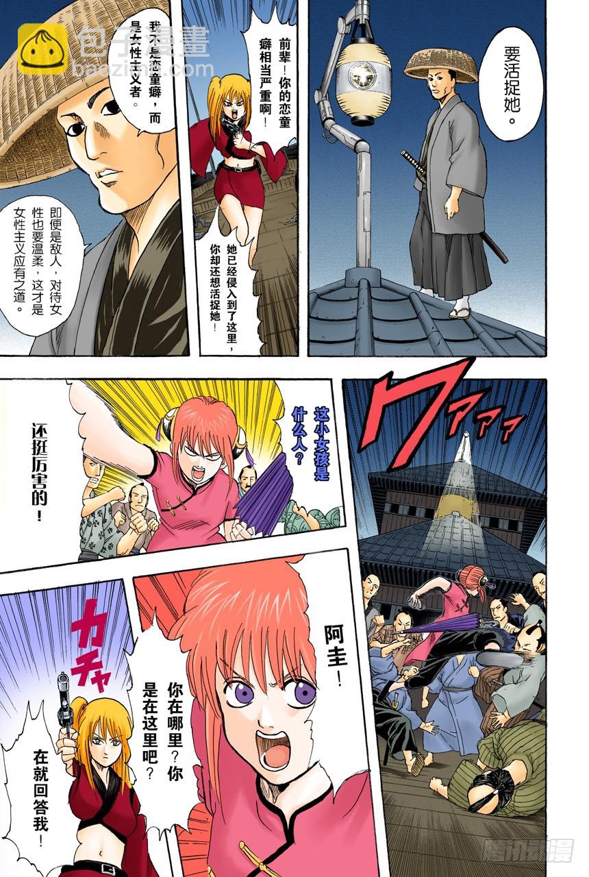满月会让人疯狂-第90话