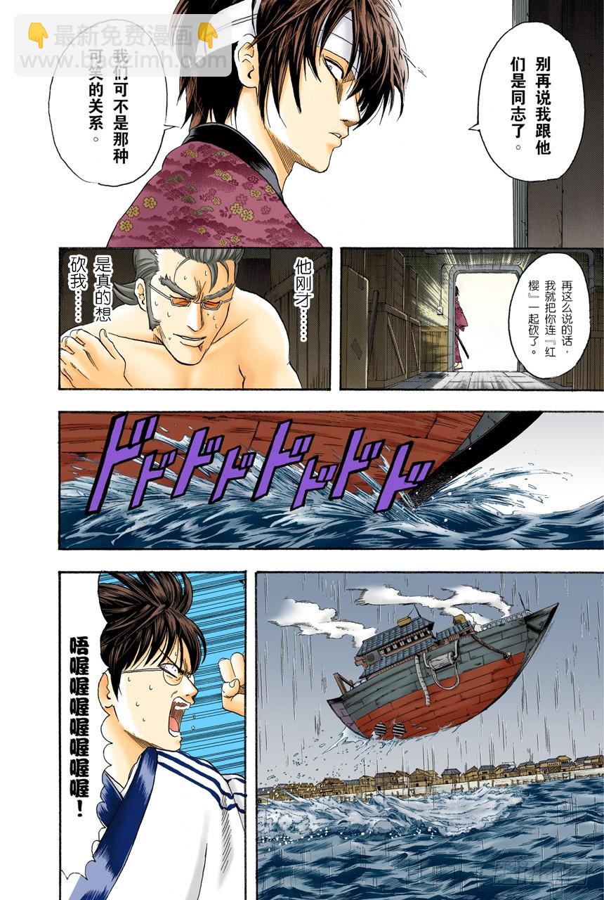 笨蛋和坏蛋都喜欢高的地方-第92话