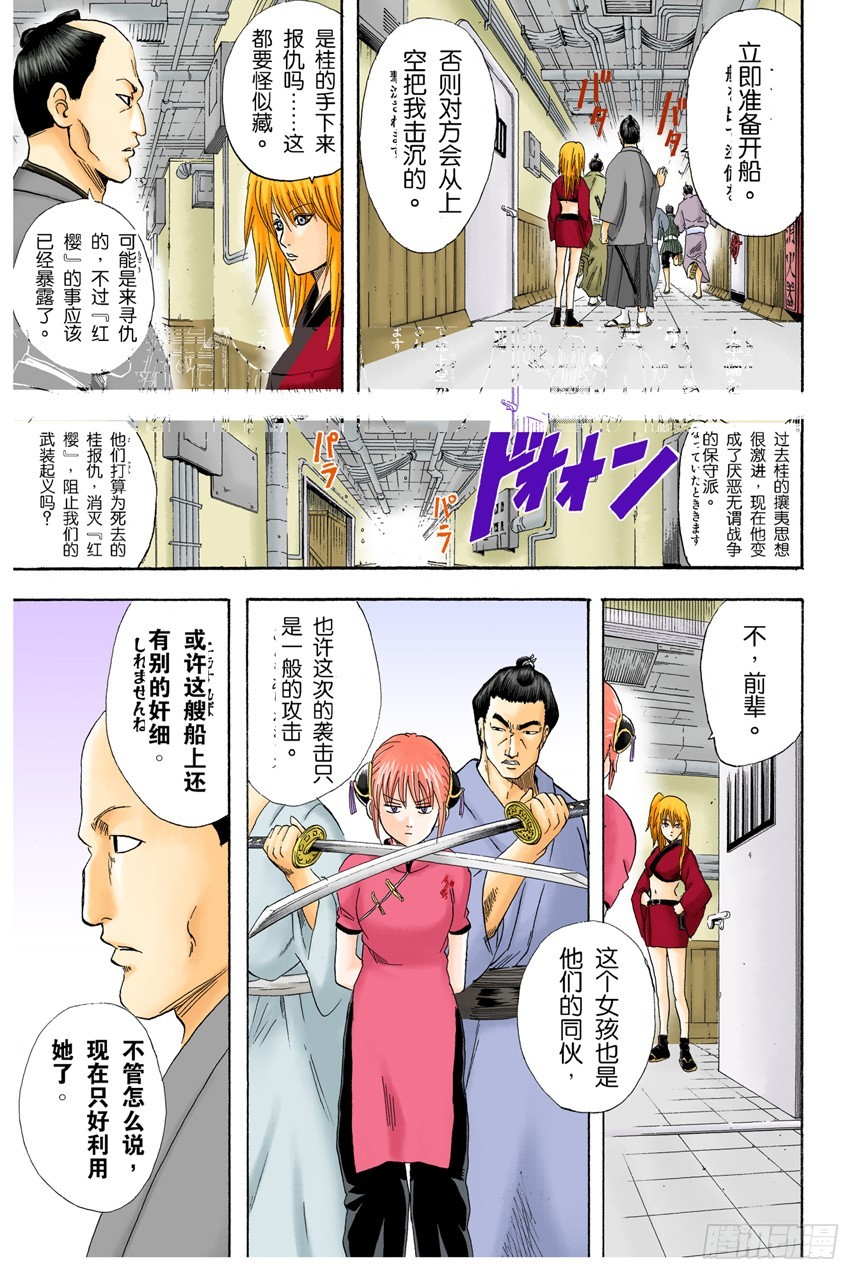 笨蛋和坏蛋都喜欢高的地方-第92话