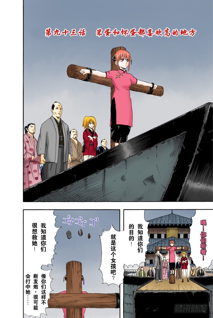 笨蛋和坏蛋都喜欢高的地方-第92话
