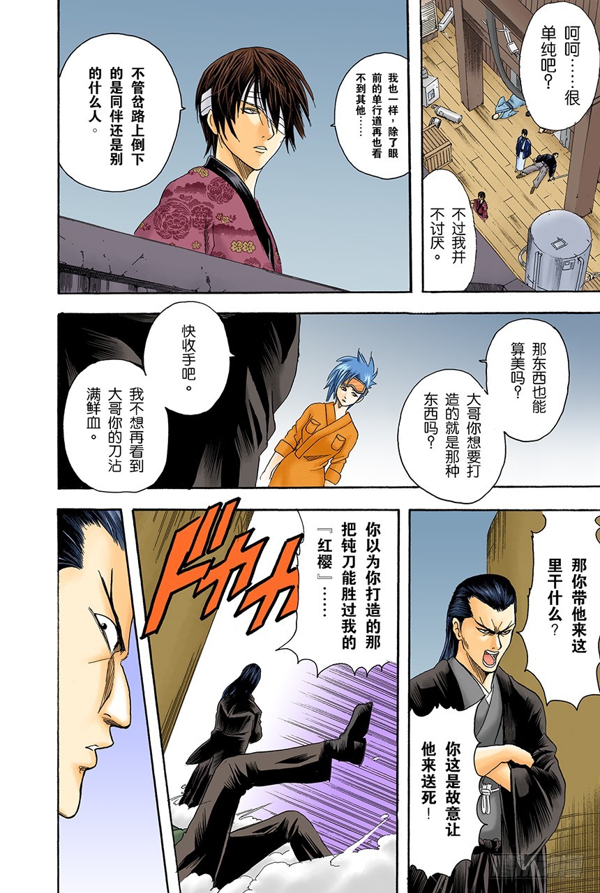 暗夜的虫子会聚集到光亮处-第94话