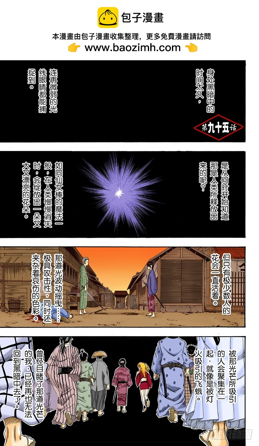 暗夜的虫子会聚集到光亮处-第94话