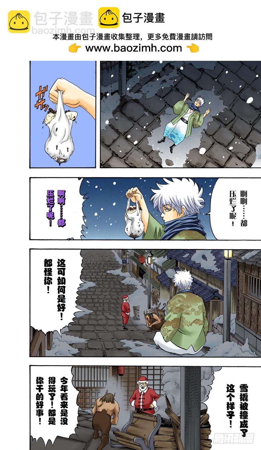 相比那些坚持认为圣诞老人不存在的家伙，我更相信他真实存在-第98话