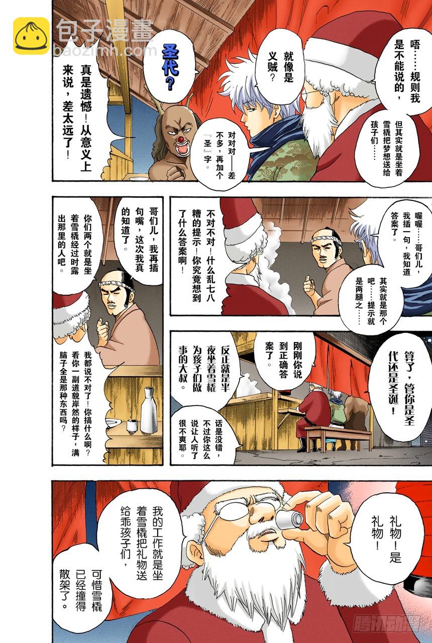 相比那些坚持认为圣诞老人不存在的家伙，我更相信他真实存在-第98话