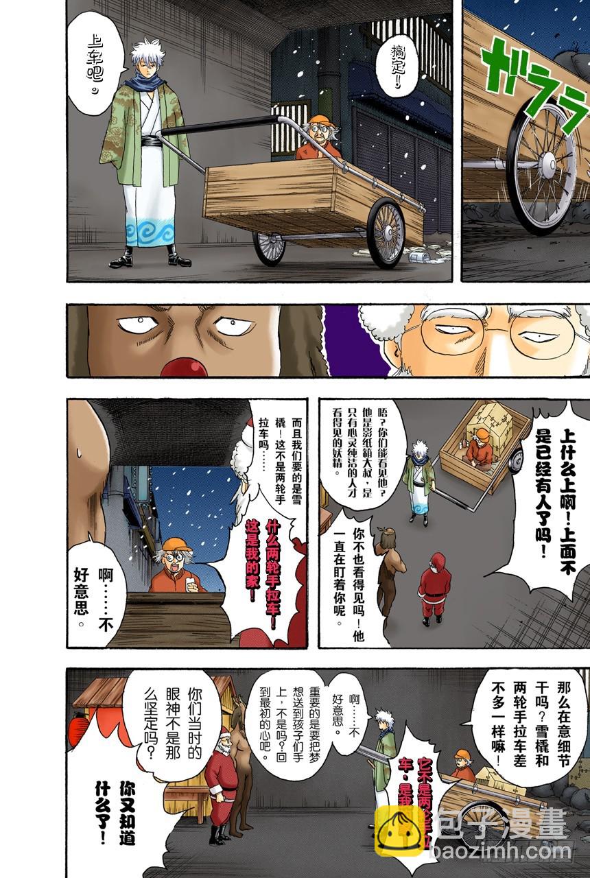 相比那些坚持认为圣诞老人不存在的家伙，我更相信他真实存在-第98话