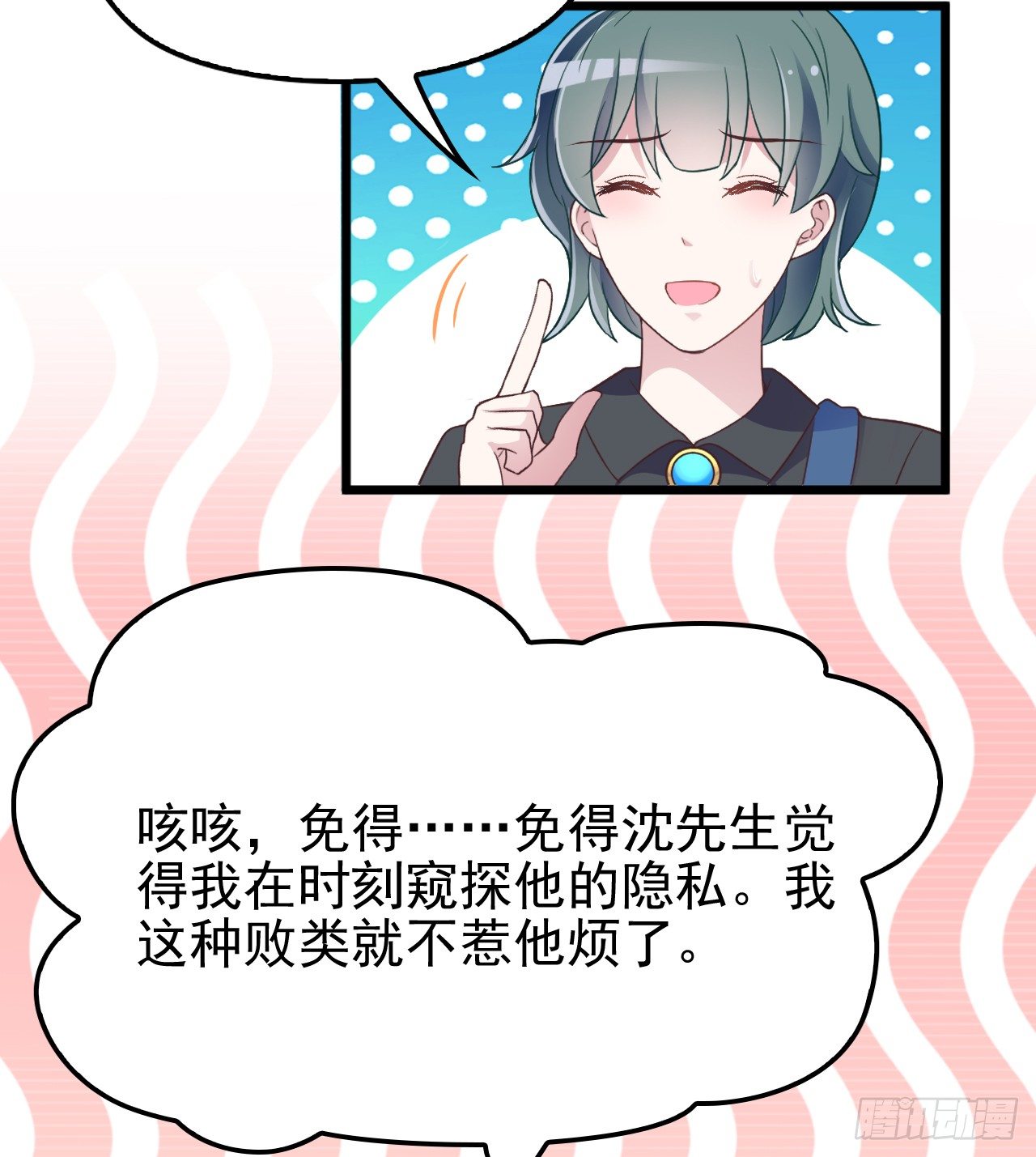 可恶的女人！-第20话