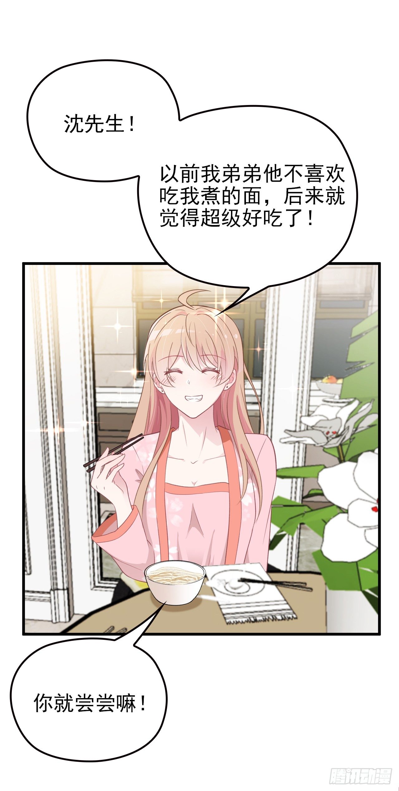 投食沈影帝-第30话
