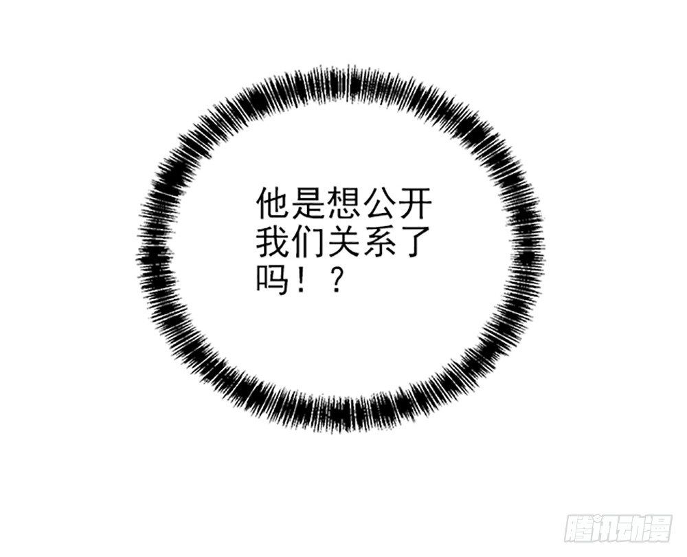 沈影帝要公开关系？！-第4话