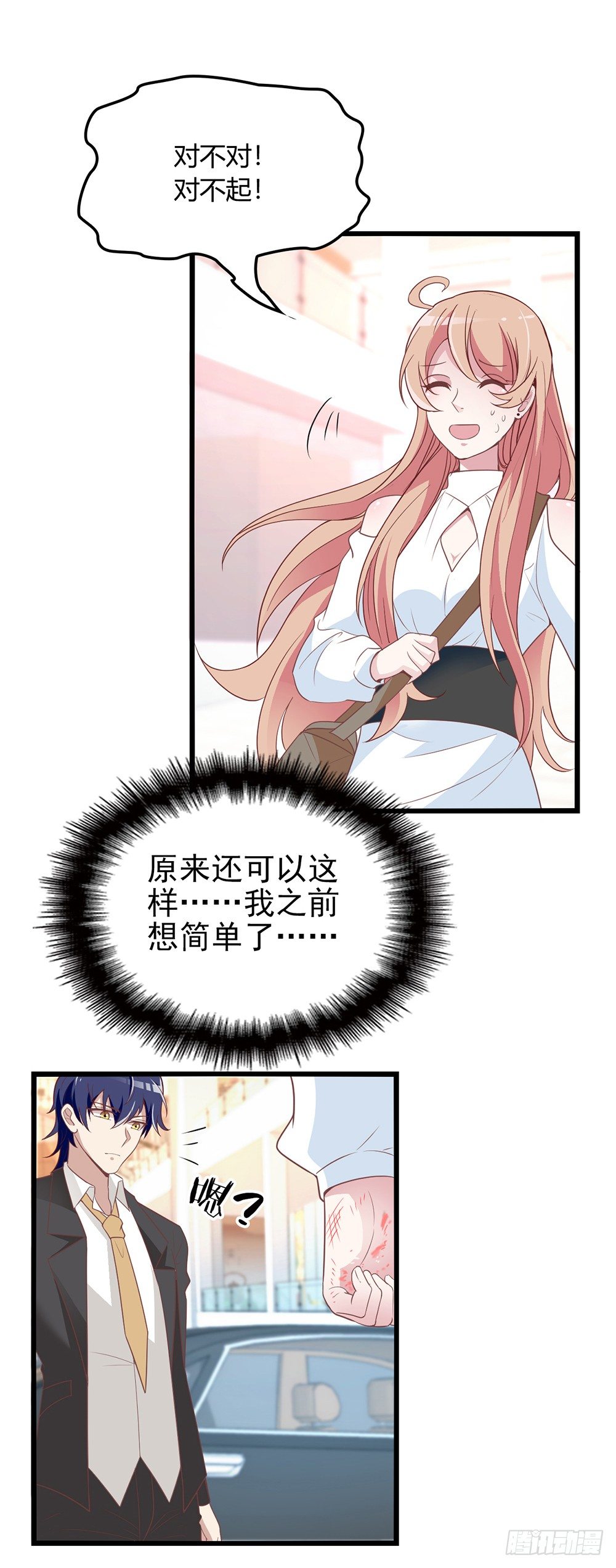 沈影帝要公开关系？！-第4话