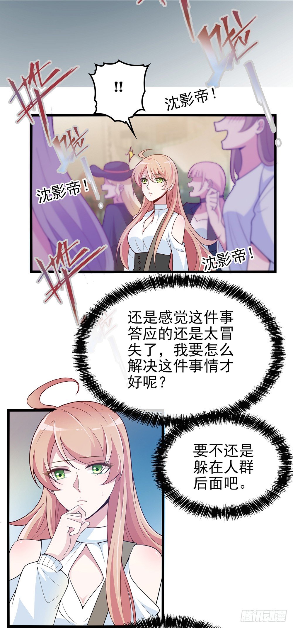 沈影帝要公开关系？！-第4话