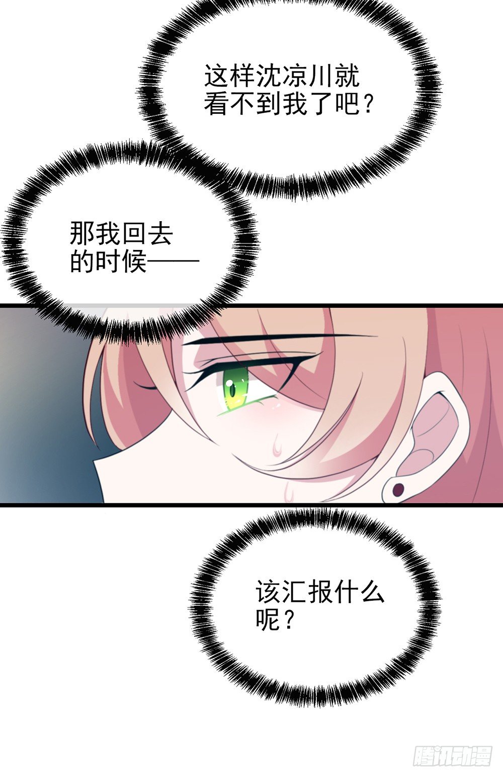 沈影帝要公开关系？！-第4话