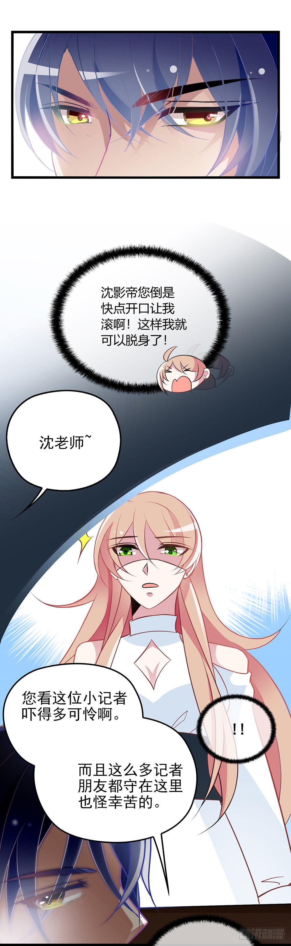 沈影帝要公开关系？！-第4话
