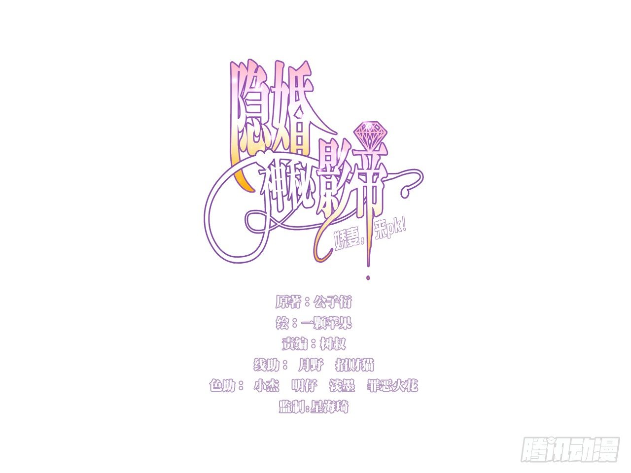 疑似沈影帝的太太-第32话