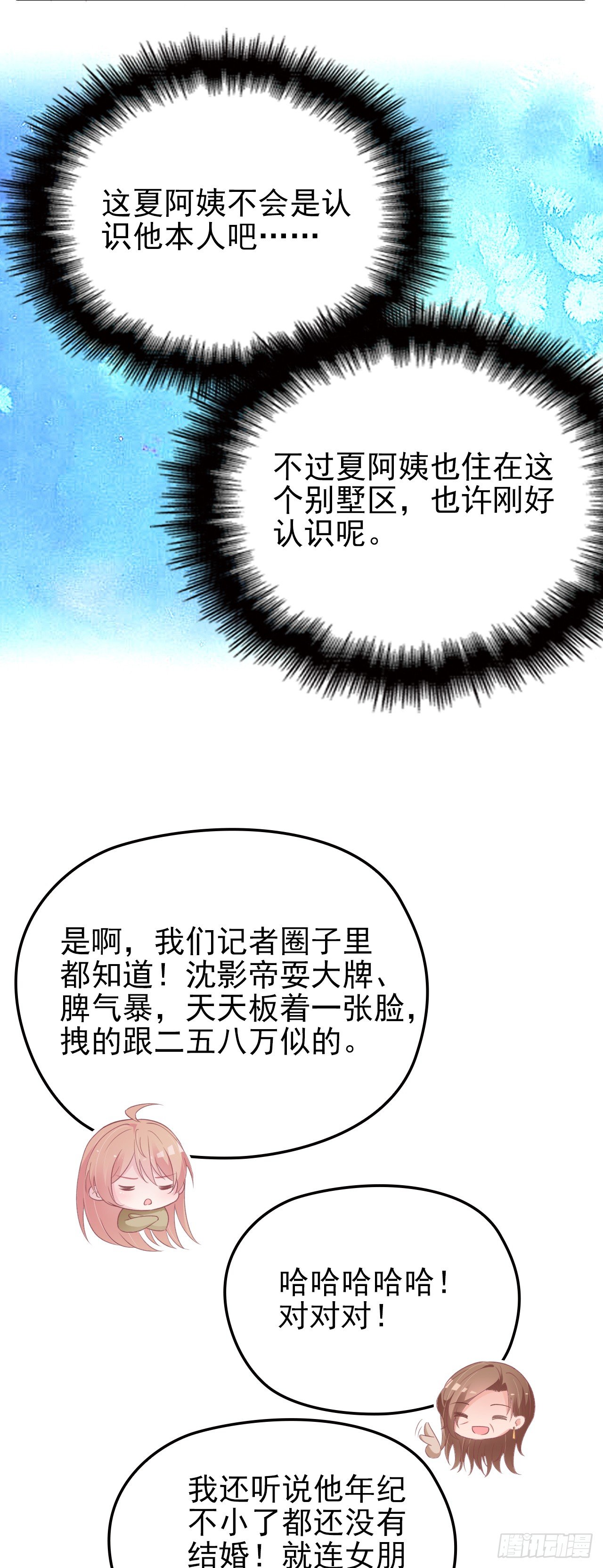 疑似沈影帝的太太-第32话