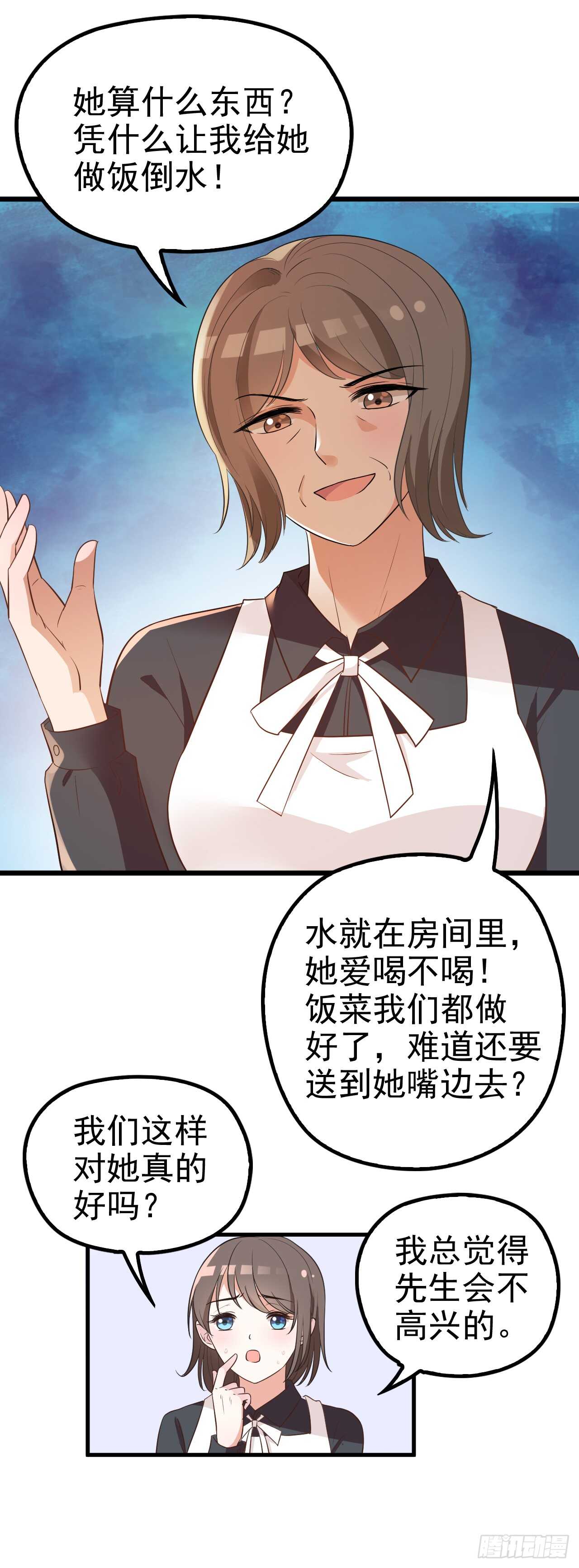 他的怒火-第38话