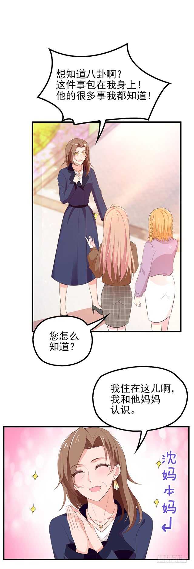 沈妈妈大爆料-第44话