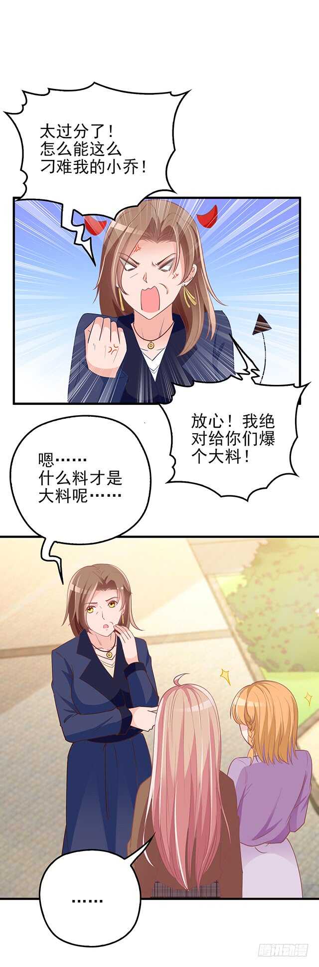 沈妈妈大爆料-第44话